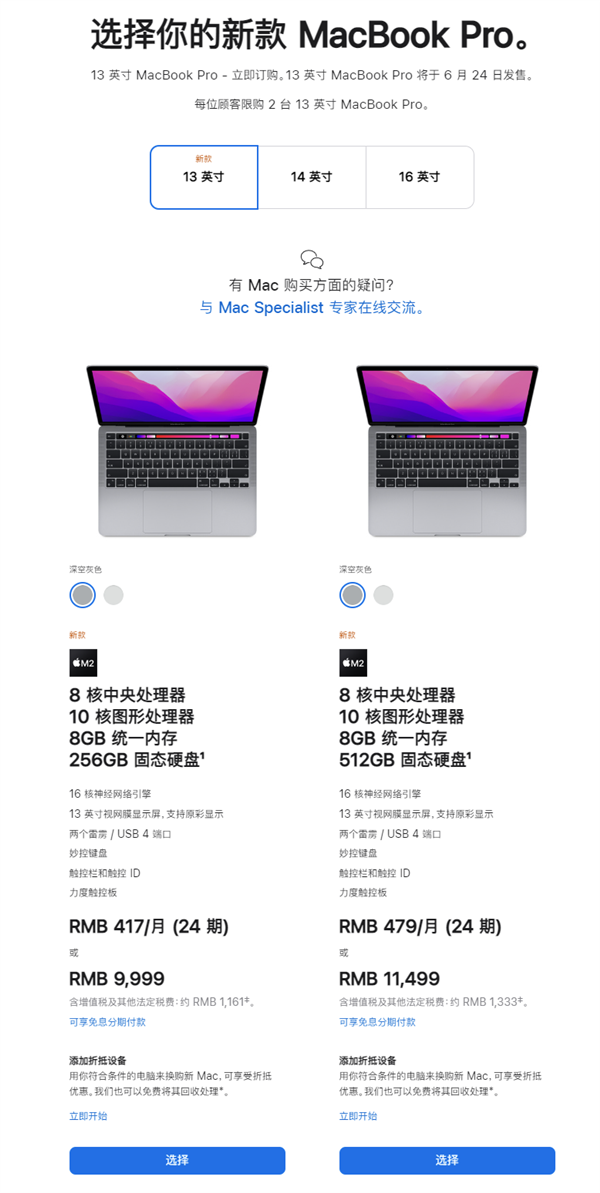 首发苹果M2！新MacBook Pro 13 英寸正式开售：9999元起
