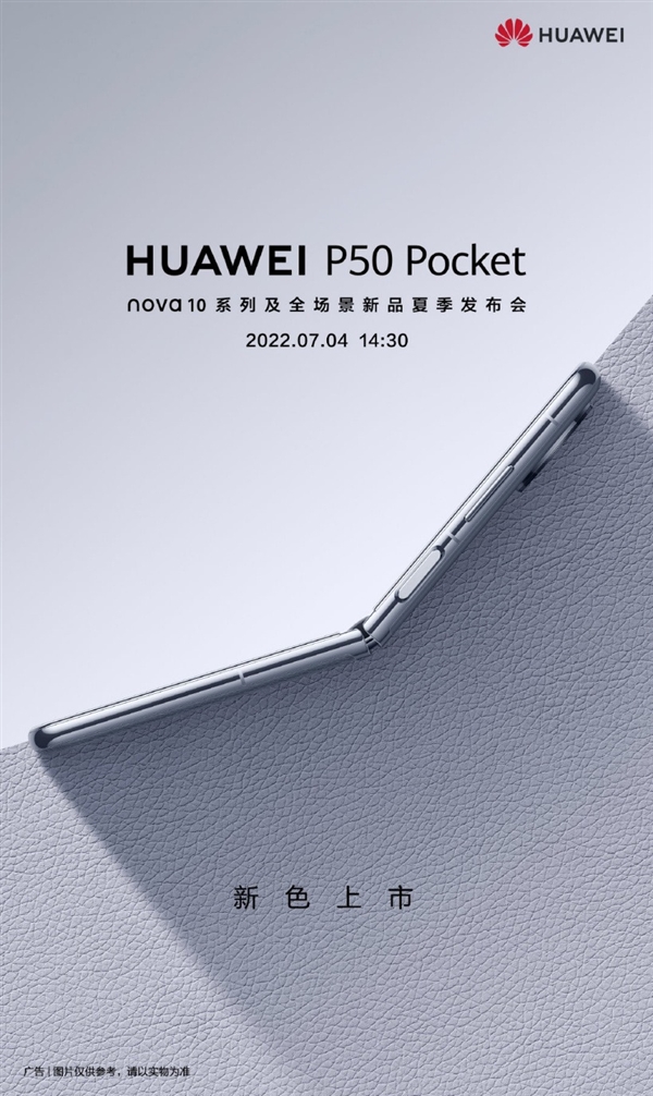 华为P50 Pocket新版本官宣：7月4日发布