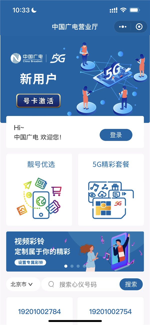 700MHz 5G黄金频段来了！中国广电营业厅微信小程序上线