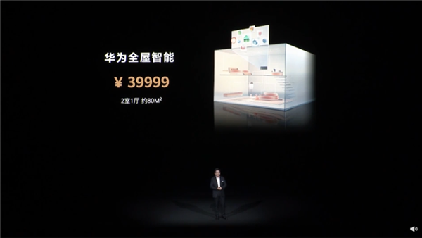 重磅级新品官宣：华为全屋智能2.0将于7月4日发布 前代39999元起