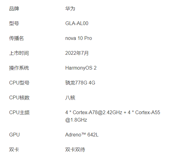 华为nova 10系列处理器确认：熟悉的骁龙778G、只有4G