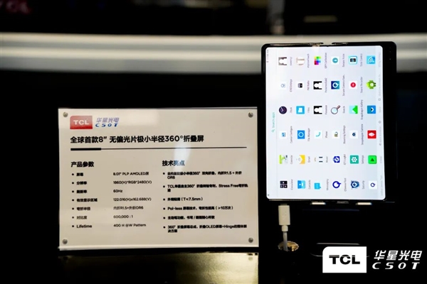 全球首款！TCL华星展示17英寸IGZO IJP OLED折叠屏