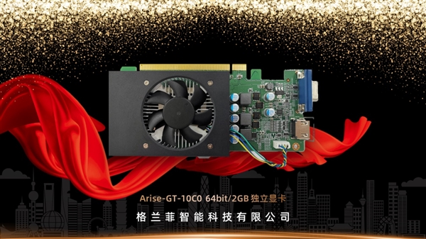 28nm工艺 兆芯格兰菲国产DX11显卡公布：性能接近GTX 1050