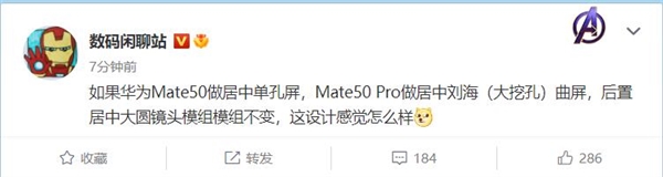 消息称华为Mate 50 Pro回归刘海屏：对标iPhone 14