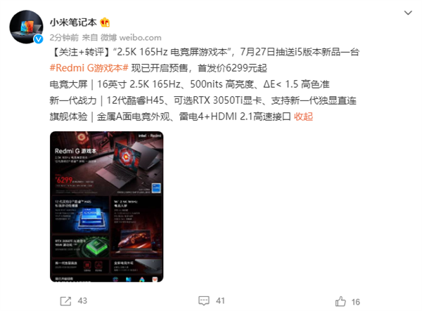 6299元起！新一代Redmi G游戏本发布：2.5K/165Hz大屏+30系光追独显