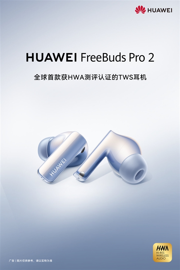 华为新旗舰耳机FreeBuds Pro 2亮相！音质独一无二