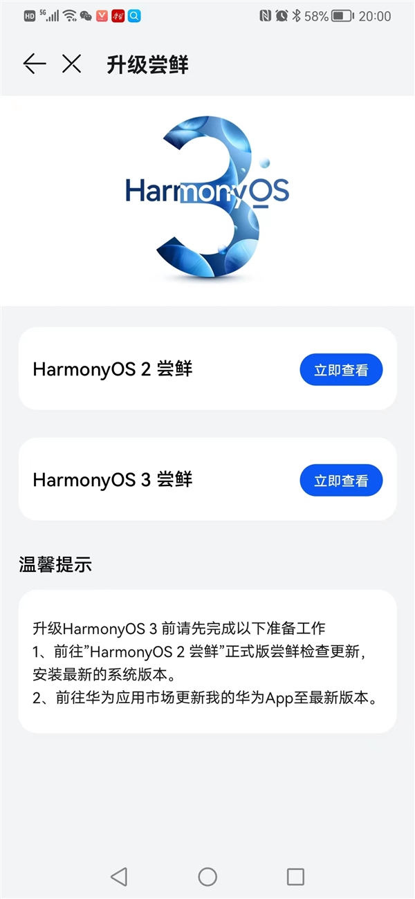 华为Harmo<i></i>nyOS 3 Beta版开放报名：首批14款机型