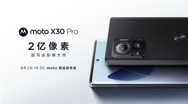首发2亿像素！moto X30 Pro今晚发布：比小米12S Pro更大底
