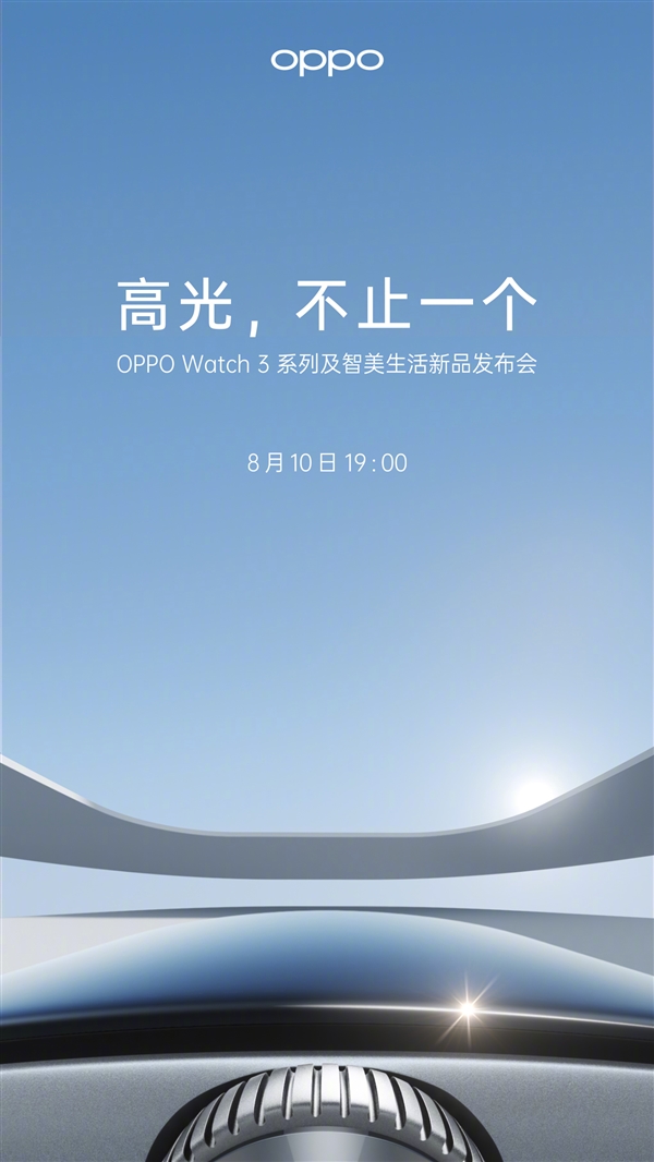 安卓版Apple Watch马上就到！OPPO Watch 3发布会定了