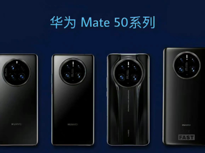 曝华为Mate 50系列新机将于9月7日正式发布