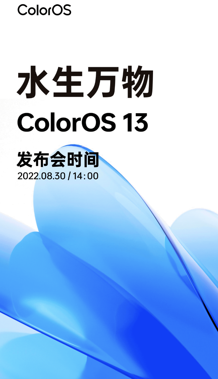 OPPO ColorOS 13 官宣
