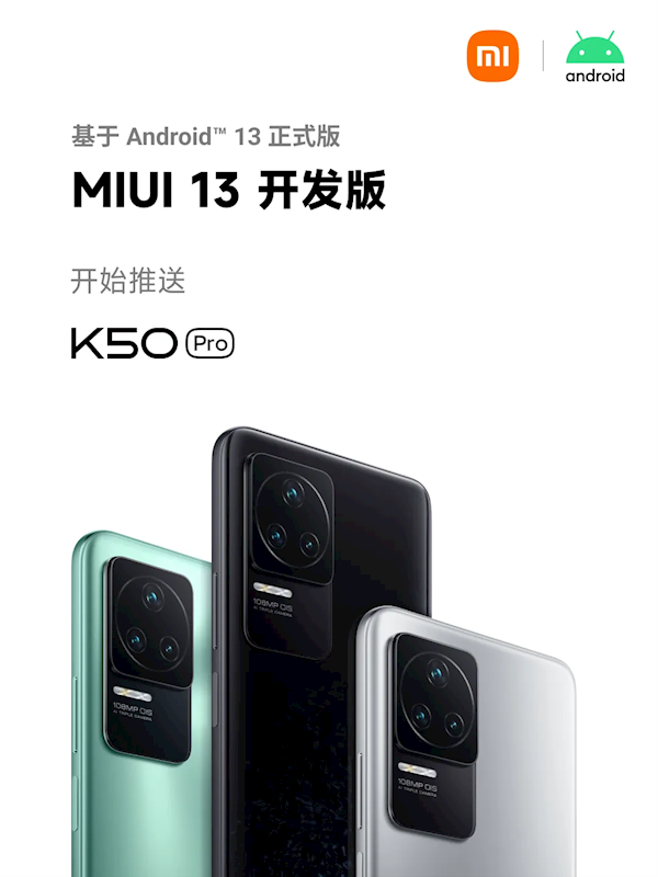 修复呼声最高BUG！小米12、红米K50 Pro等喜迎安卓13正式版MIUI 13更新