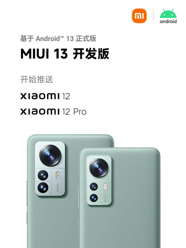 修复呼声最高BUG！小米12、红米K50 Pro等喜迎安卓13正式版MIUI 13更新