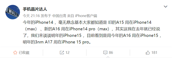 苹果iPhone 15继续挤牙膏：仅Pro版才上3nm A17芯片