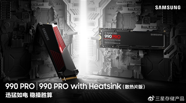 提速55%！三星发布新一代旗舰SSD 990 PRO：目前最快PCIe 4.0固态盘