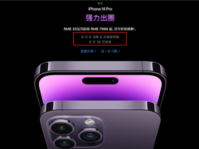 iPhone 14代抢最高加价2000元！全新暗紫色最抢手