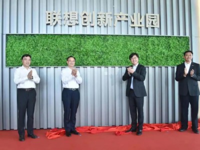 ICT 行业首家“零碳工厂”，联想（天津）智慧创新服务产业园正式投产