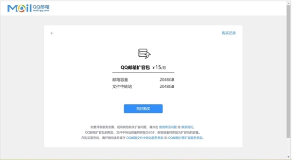 QQ邮箱最大“羊毛”没了！最大免费容量16G 扩容15元每月