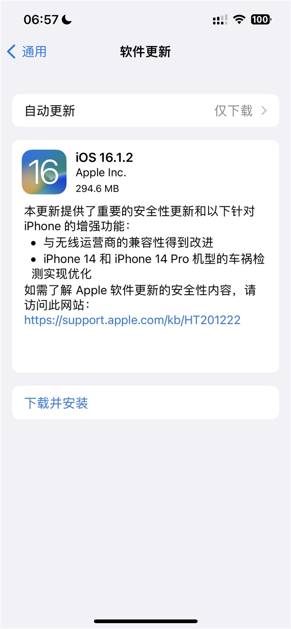 苹果iOS 16.1.2正式版发布：优化iPhone 14车祸检测