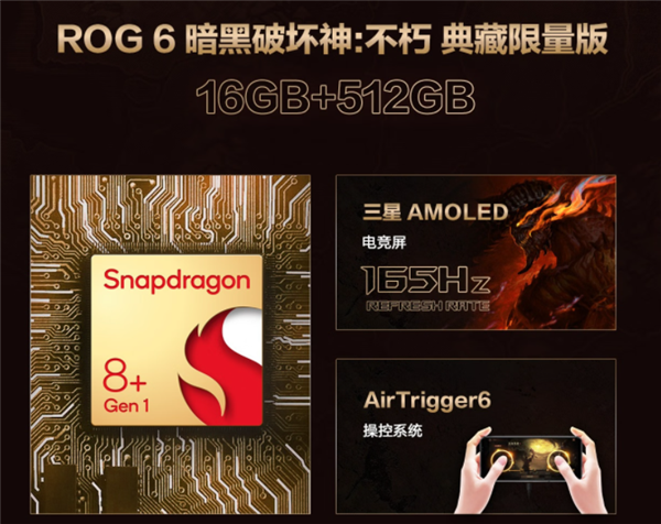 6999元！ROG 6游戏手机《暗黑破坏神：不朽》典藏限量版今日首销