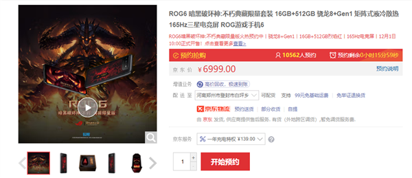 6999元！ROG 6游戏手机《暗黑破坏神：不朽》典藏限量版今日首销