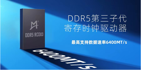 澜起科技发布业界首款DDR5第三子代寄存时