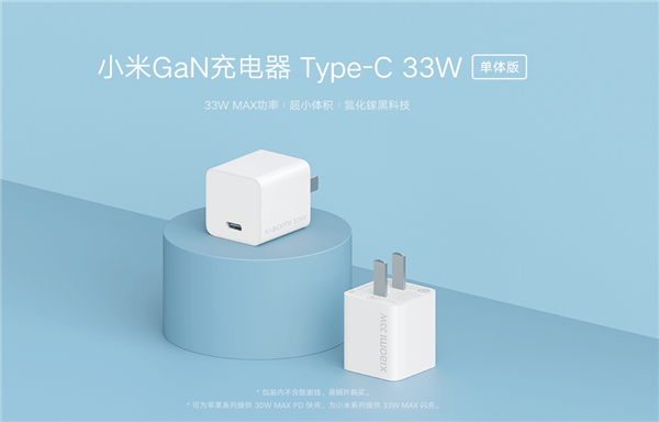 小米发布新款GaN充电器：Type-C接口 满速充iPhone 14 Pro