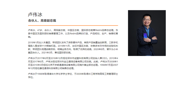 王翔退休 小米宣布卢伟冰晋升为集团总裁