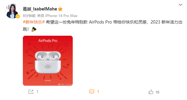 苹果大中华区总经理葛越安利AirPods Pro兔年特别款：希望带给你快乐