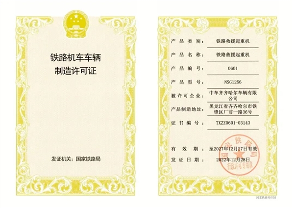 我國首臺！中國中車高鐵救援起重機獲許可證：可營救傾覆、脫軌高鐵
