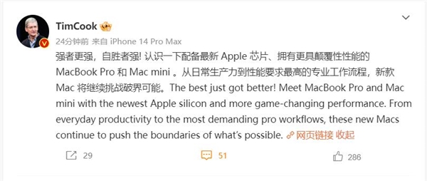 库克谈新款Mac mini和MacBook Pro：强者更强 拥有颠覆性能