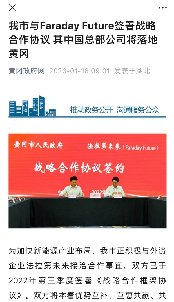 法拉第未来FF宣布与黄冈市合作！当地回应：去年已签署协议