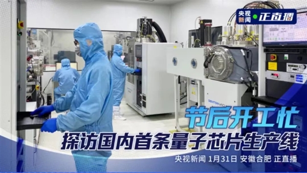中国最新量子计算机“悟空”即将问世 国内首条量子芯片生产线开足马力