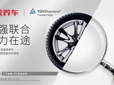 途虎养车携手多家轮胎品牌商发起2023轮胎节，几百元能买静音胎