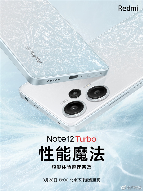 首发第二代骁龙7+！Redmi Note 12 Turbo发布会官宣：3月28日见