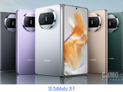 Mate X3折叠屏手机轻薄化设计获得市场高度关注