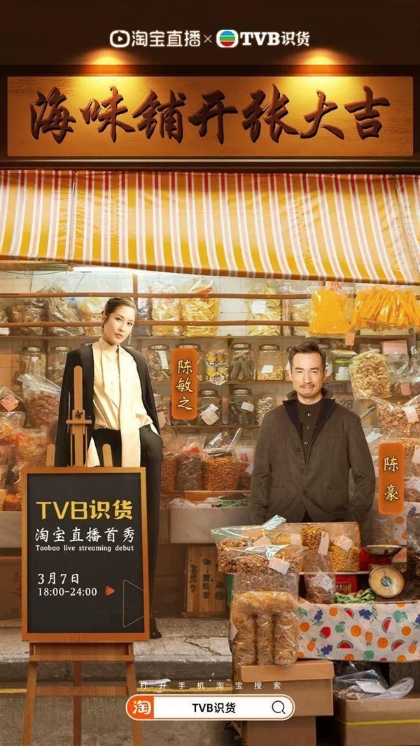 黄金时代回不去了！TVB宣布遣散5%员工：已入局淘宝直播带货