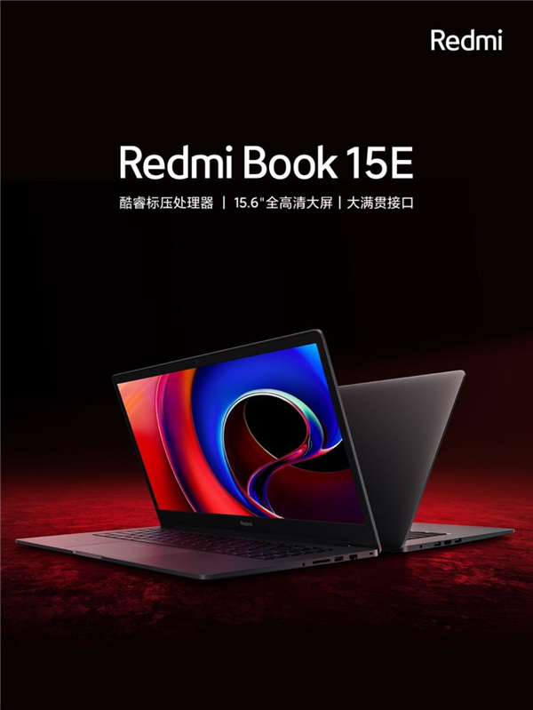 Redmi首款商用笔记本Redmi Book 15E开售：享三年质保