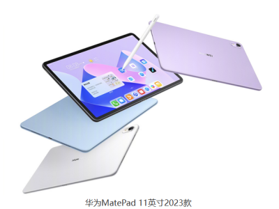华为MatePad 11英寸2023款外观简约时尚 配备120Hz刷新率纸感柔光屏