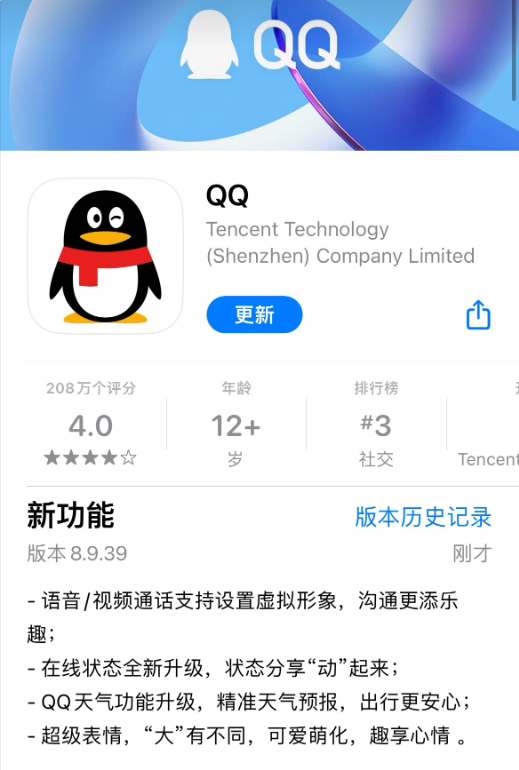 全新升级！腾讯QQ发布8.9.39版本更新