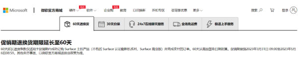 微软中国NG体育官网更新Surface退换货政策用户可享60天退换货服务(图2)
