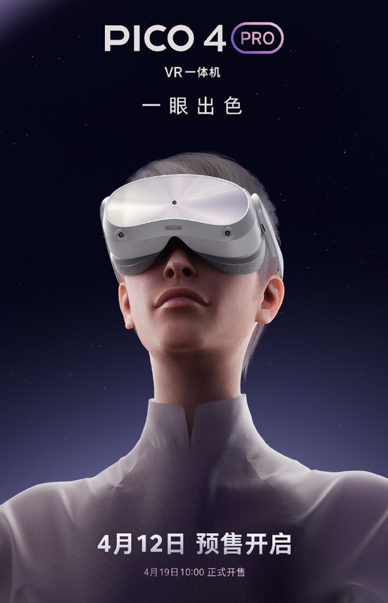 PICO 4 Pro VR一体机配备高精度环境追踪系统 打造更真实游戏体验