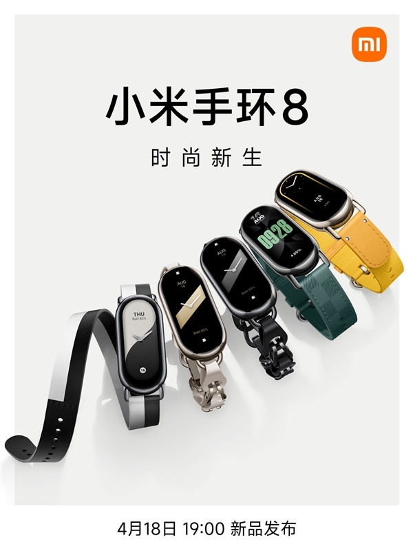 華為手環8官宣4月17日發布：跟小米手環8差一天 兩種外觀你喜歡哪個	？