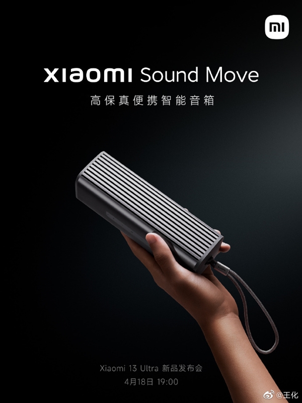 小米户外最好音质
：小米推出Sound Move户外音箱