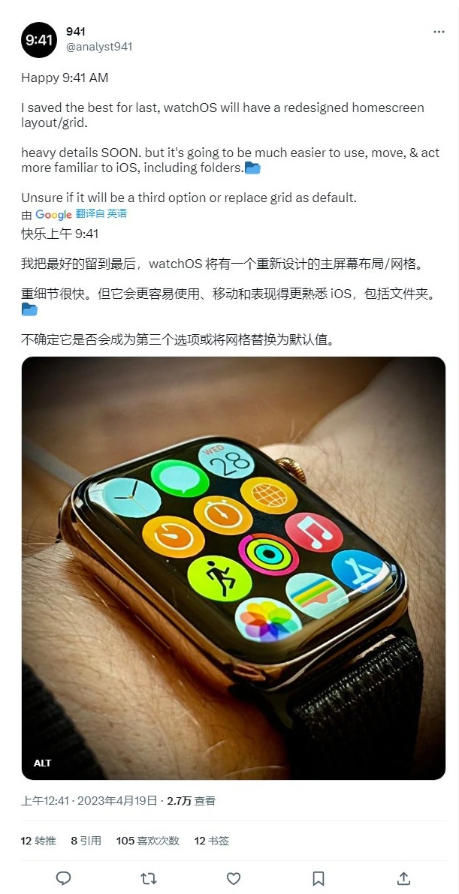 消息稱 	：蘋果即將發布全新主屏幕布局的watchOS 10