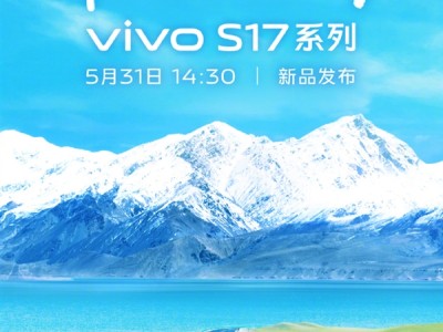 vivo宣布：vivo S17系列即将发布，预约已开启！