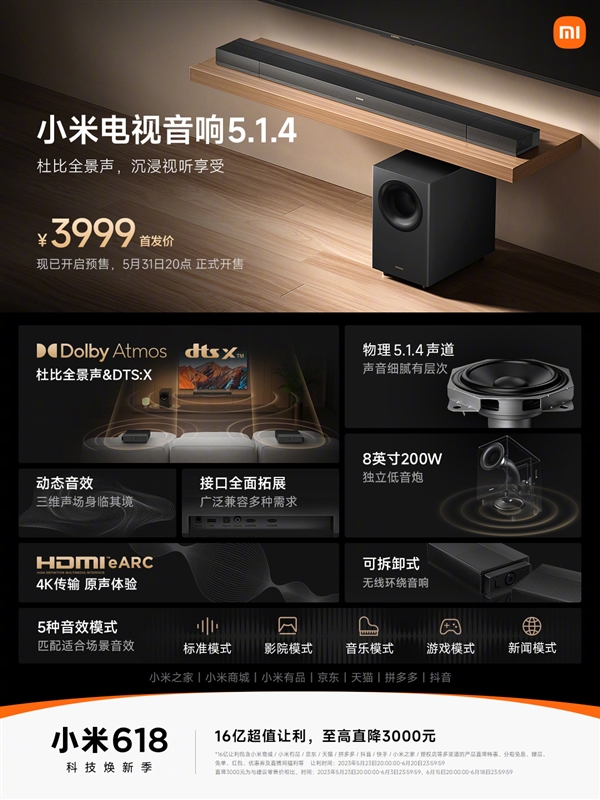 首发3999元！小米电视音响5.1.4发布：200W低音炮、杜比全景声