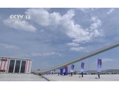 大庆风力发电项目成功下线：全球陆上最大叶轮直径风机