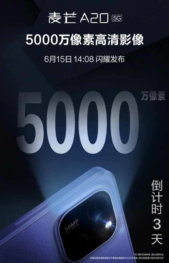 麦芒A20手机即将闪耀发布 售价或低于1500元