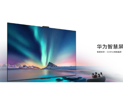 华为智慧屏S3 Pro 86英寸版正式上市，提供震撼观影体验